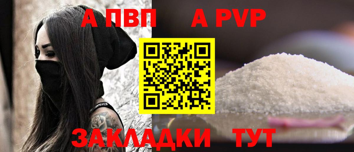 Alpha PVP Соль Красноярск