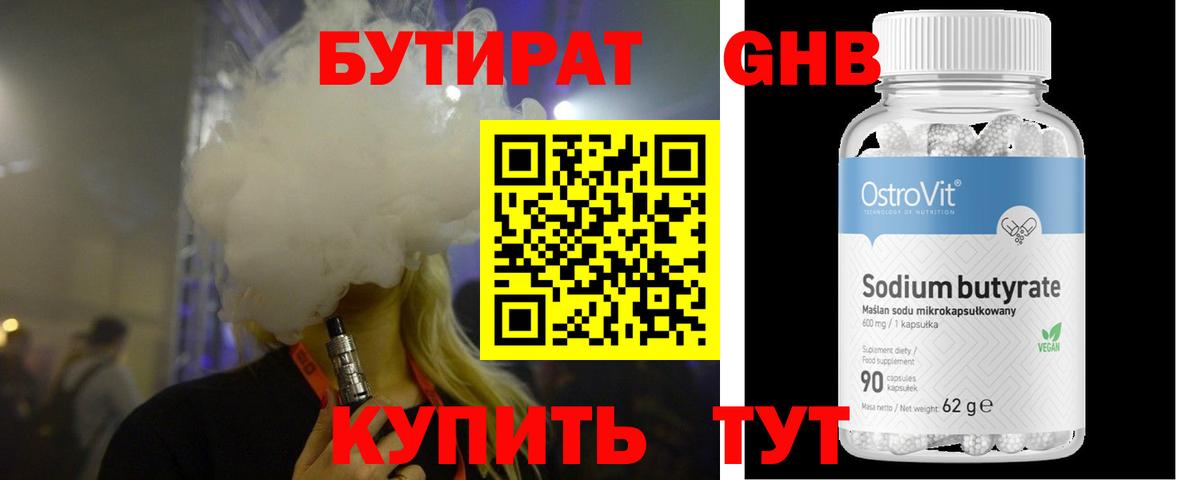 Бутират Butirat  Вход с VPN  Красноярск 