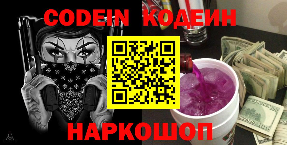 Кодеиновый сироп Lean Purple Drank  Вход с VPN  Красноярск  Codein Purple Drank 