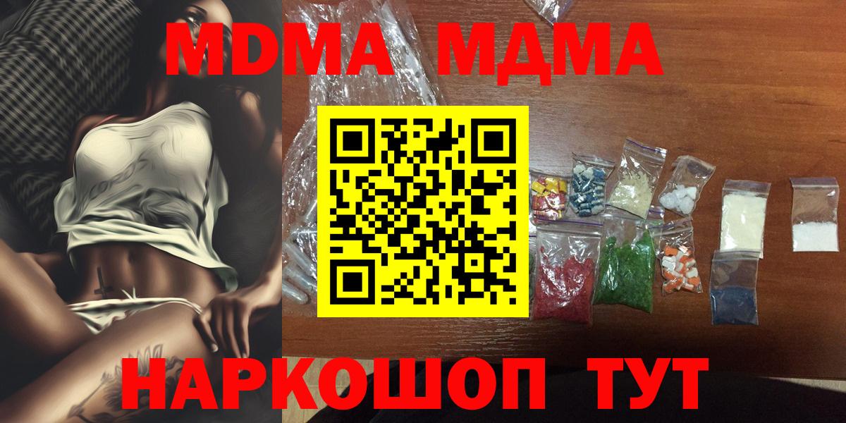 MDMA кристаллы Красноярск