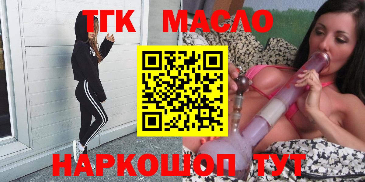 ТГК THC oil  Дистиллят ТГК вейп с тгк  купить наркотики сайты  Вход с VPN  Красноярск 